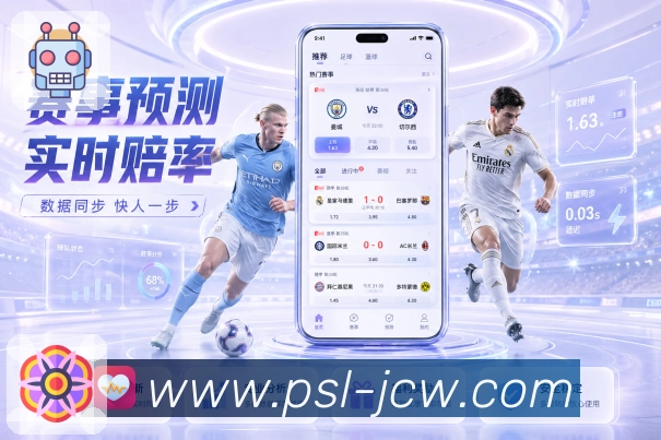 竞彩网APP 高清赛事图